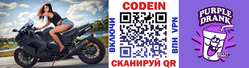 Кодеин напиток Lean (лин)  купить наркотик  Пущино 